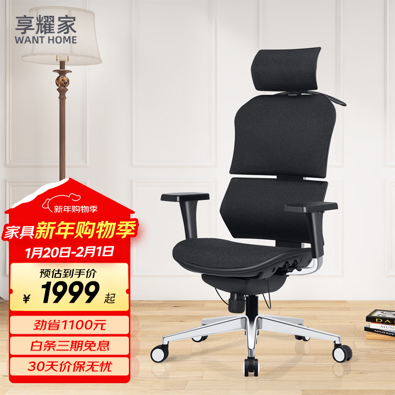 享耀家X5人体工学电脑椅科技黑款特惠