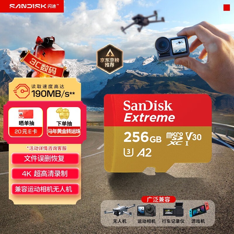 闪迪256GB MicroSD卡热卖,直降50元!