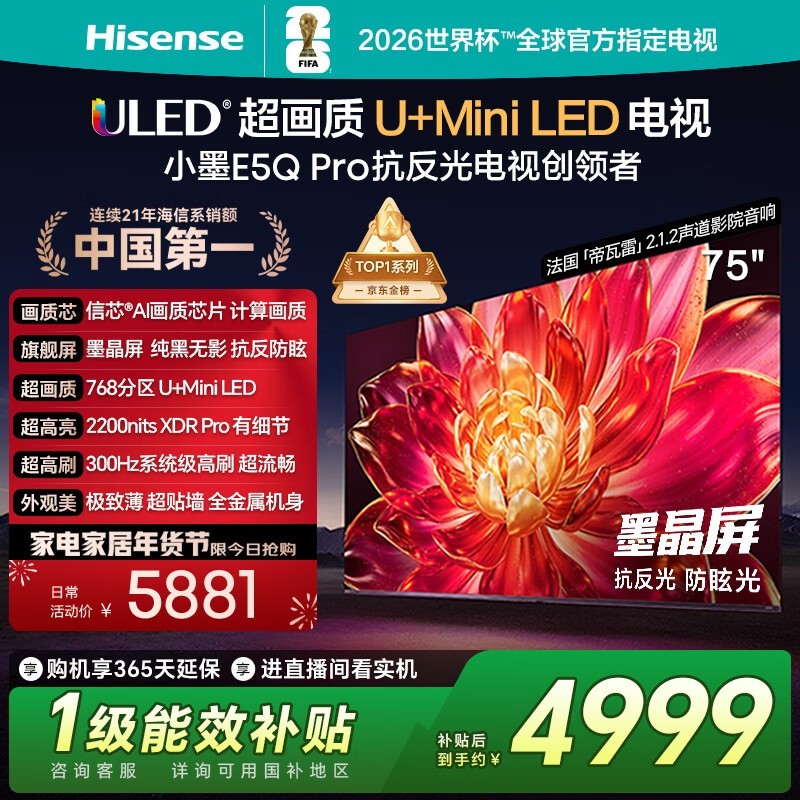 海信75E5Q-PRO电视直降千元