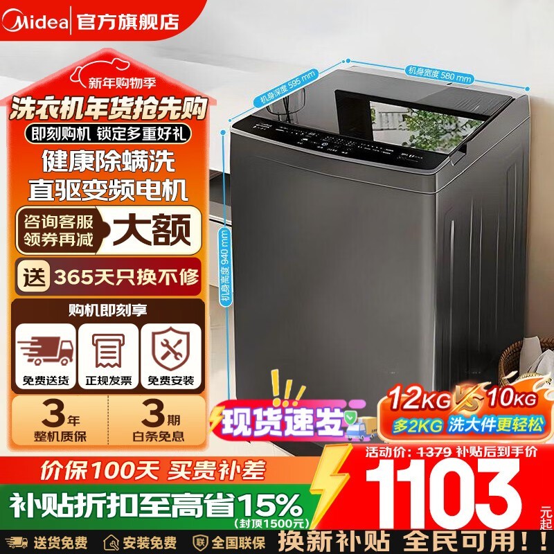 美的12公斤波轮洗衣机京东优惠到手963元