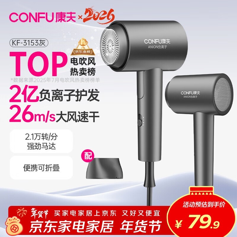 康夫KF - 3153灰吹风机,领券低至71.91元!