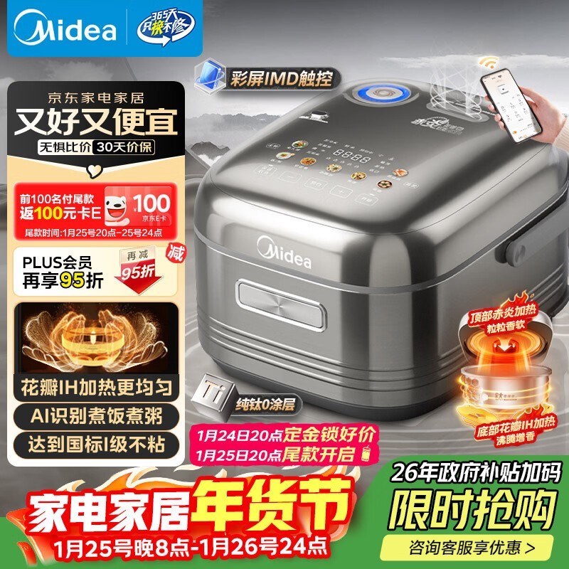 美的4L爱心饭煲促销,多档满减,券后889元带回家