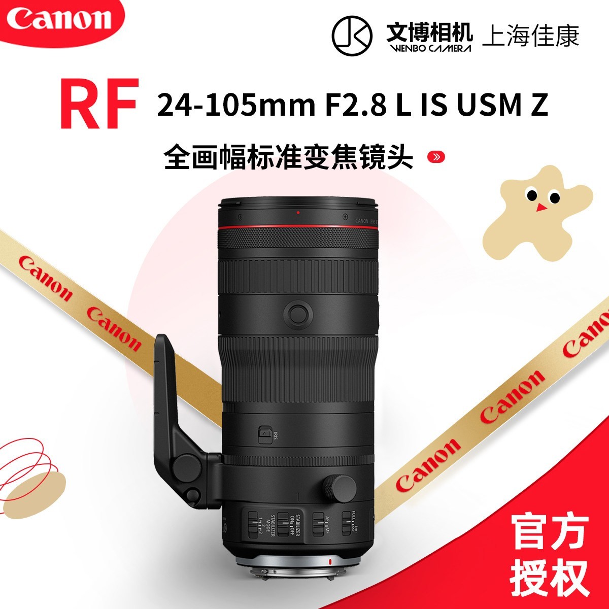 佳能 RF 24-105mm F2.8 L IS USM Z 微单电动变焦镜头 文博相机