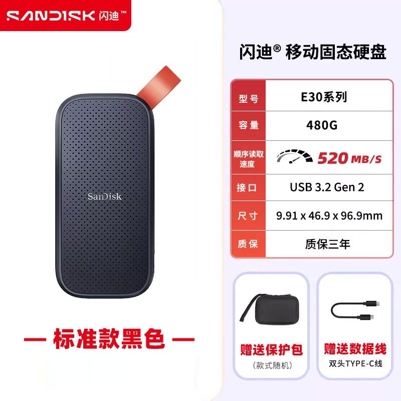 闪迪 E30 高速 移动硬盘