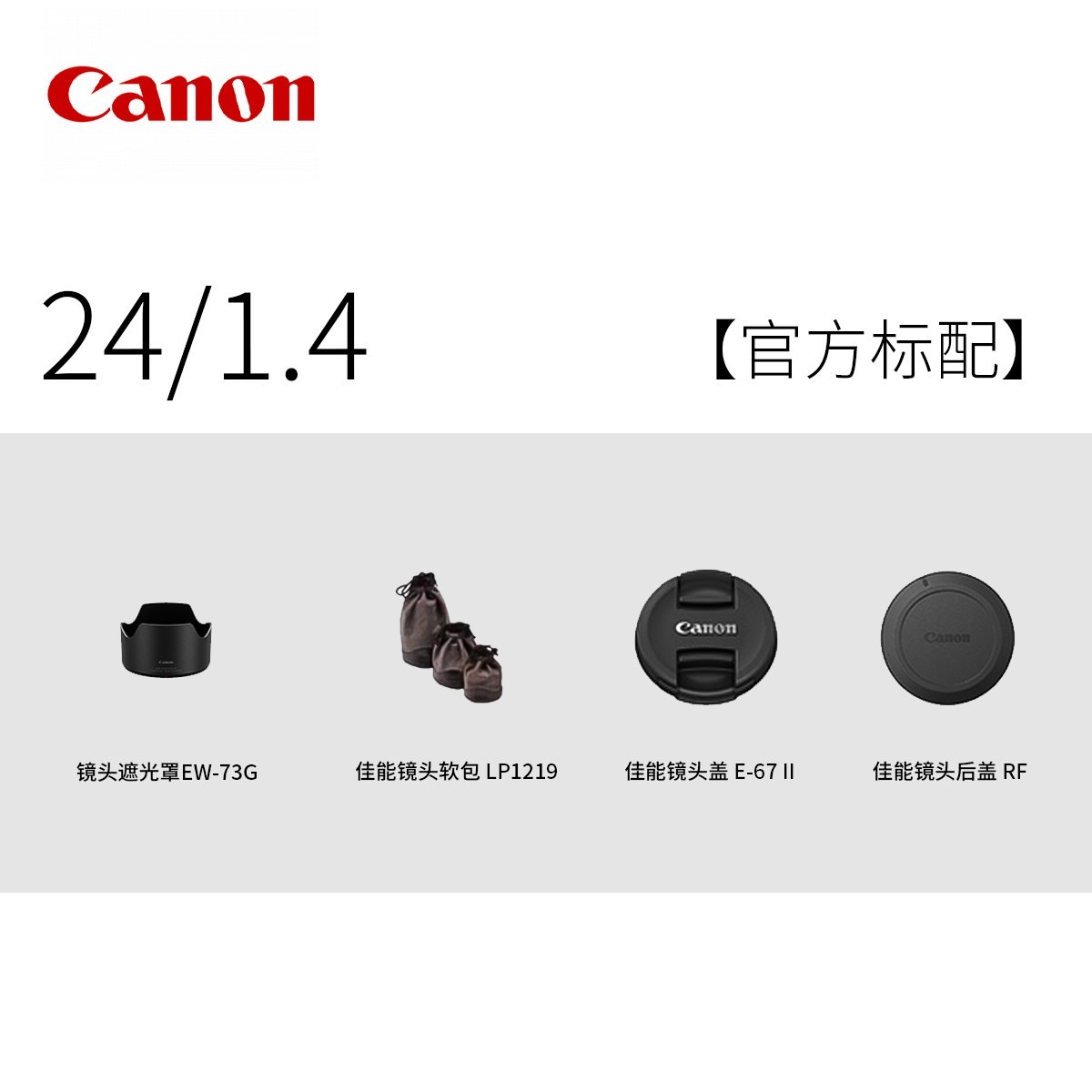 佳能 RF24mm F1.4 L VCM 全画幅大光圈标准定焦镜头官方授权