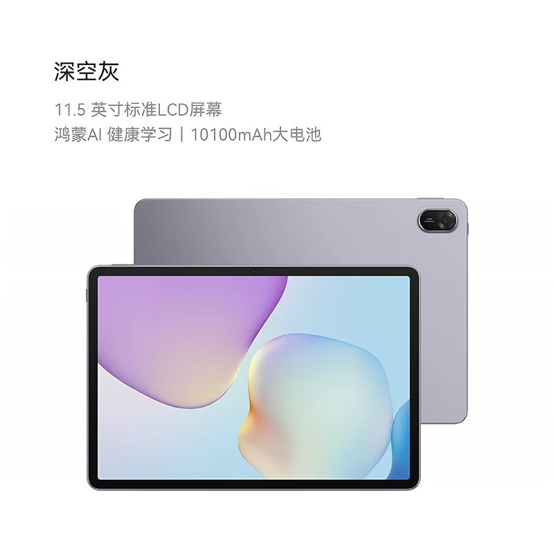 华为 MatePad 11.5 2026 8GB 128GB
