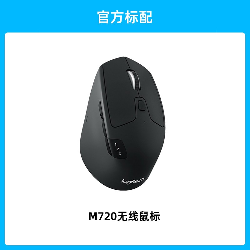 罗技 M720无线鼠标蓝牙商务办公高效家用女男便携省电舒适手感滑鼠