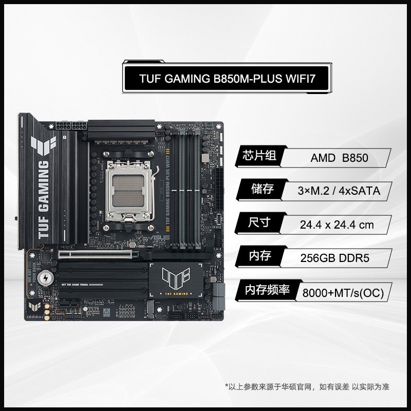 华硕 重炮手主板TUF GAMING B850M-PLUS WIFI7