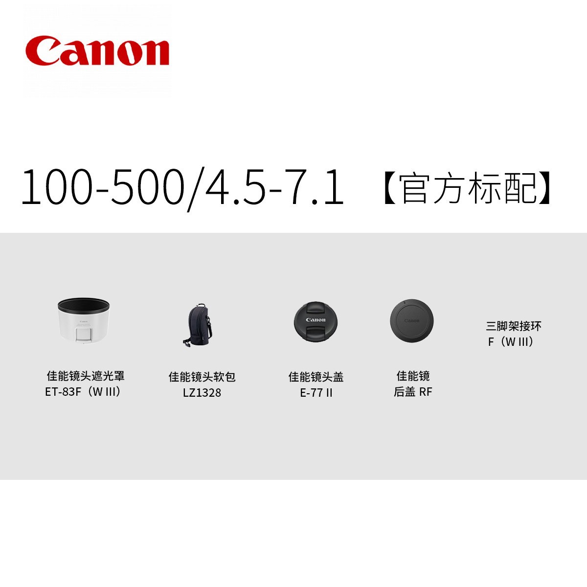 佳能 RF 100-500mm F/4.5-7.1L IS USM 微单数码镜头R5 R3 R6 II