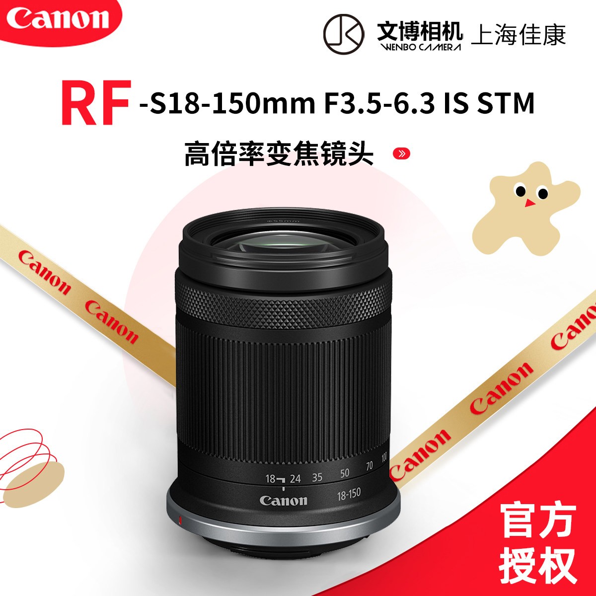 佳能 rf18-150mmf3.5-6.3标准变焦微单镜头18-150stm 文博相机