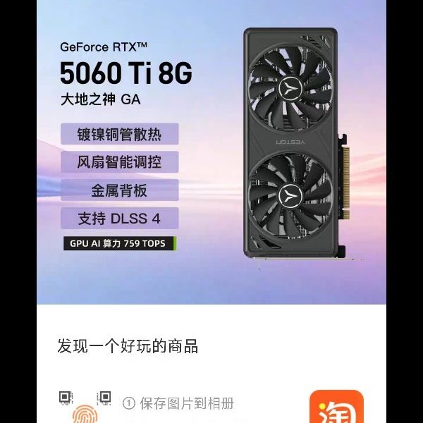 盈通 5060Ti 8GB 大地之神