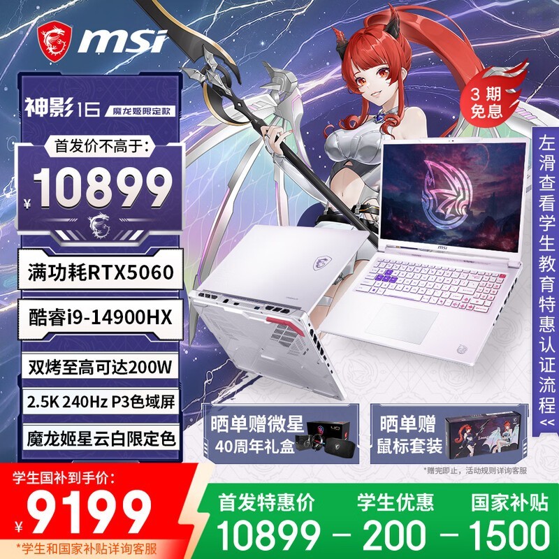 微星神影16魔龙姬游戏本直降