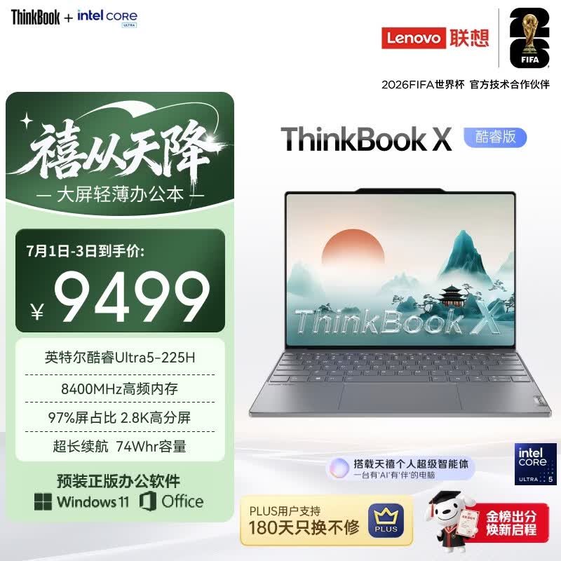 ThinkBook X 2025二代酷睿轻薄本