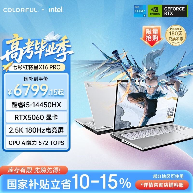 七彩虹将星X16 Pro游戏本6799元