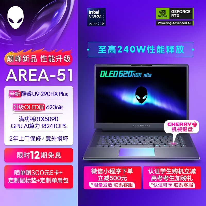 外星人AREA - 51游戏本,券后57599元!