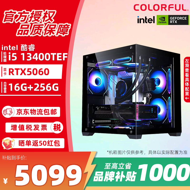 七彩虹酷睿i5 14600KF主机直降500元
