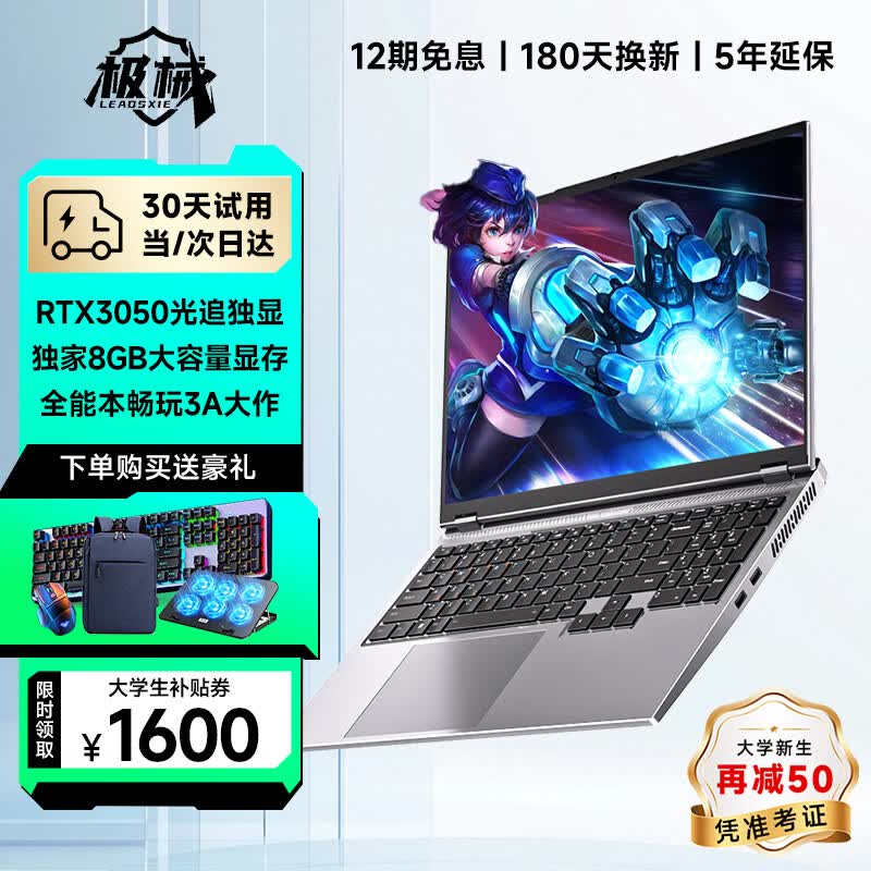 极械2026款笔记本大学生专享