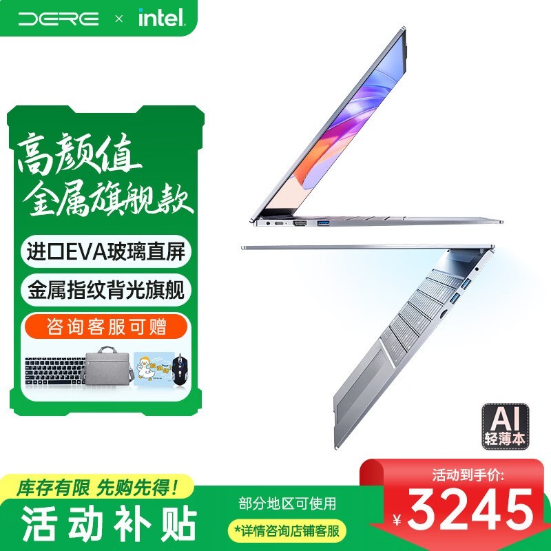 戴睿金属智逸笔记本直降