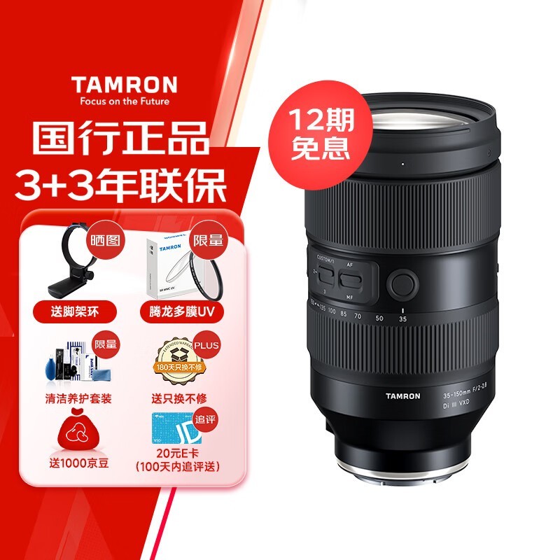 腾龙(Tamron)A058S 35-150mm F/2-2.8 Di III VXD大光圈变焦镜头人像旅游 索尼全画幅微单镜头(索尼E卡口)