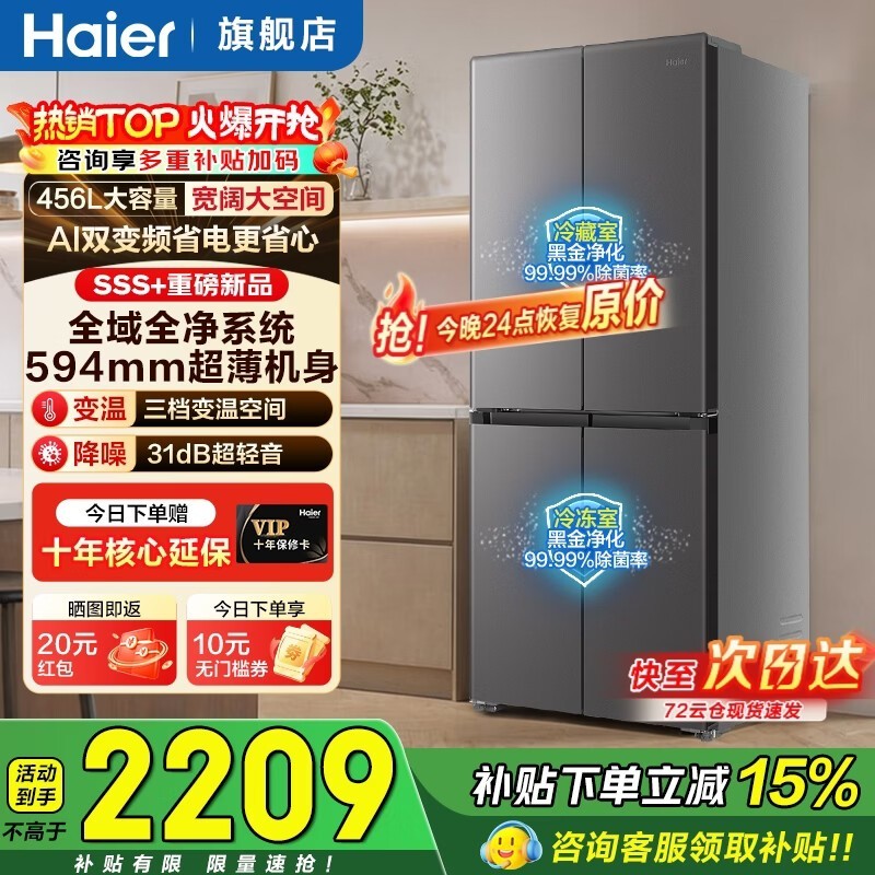 海尔小红花456L风冷冰箱2195元