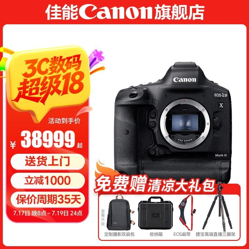 佳能1dx3单反相机机身 全画幅专业旗舰型相机 EOS-1D X Mark III 1DX3单机身