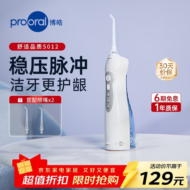 博皓 5012 琉璃蓝冲牙器到手仅 89 元