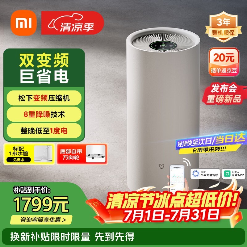 米家VD30F-VA5A变频除湿机1371元