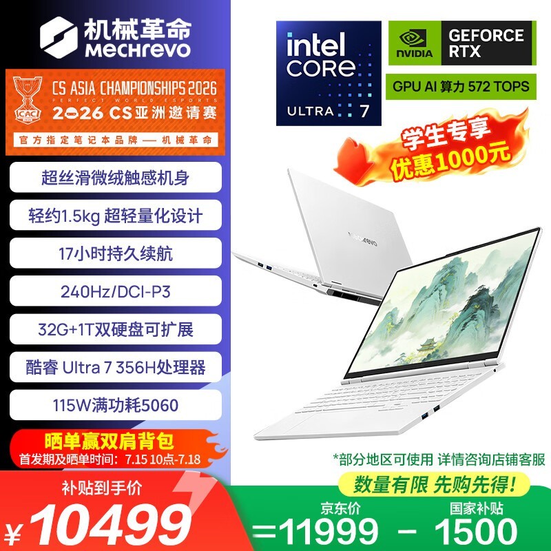 机械革命耀世15Air游戏本钜惠