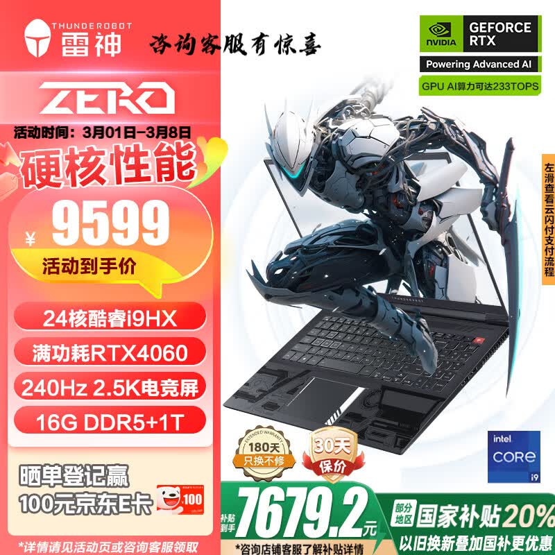 雷神ZERO 16寸电竞本享补贴低至7179元