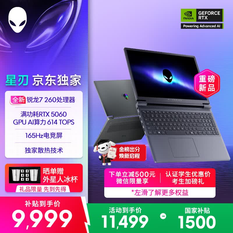 外星人DA15265-R1761B游戏本直降1557元