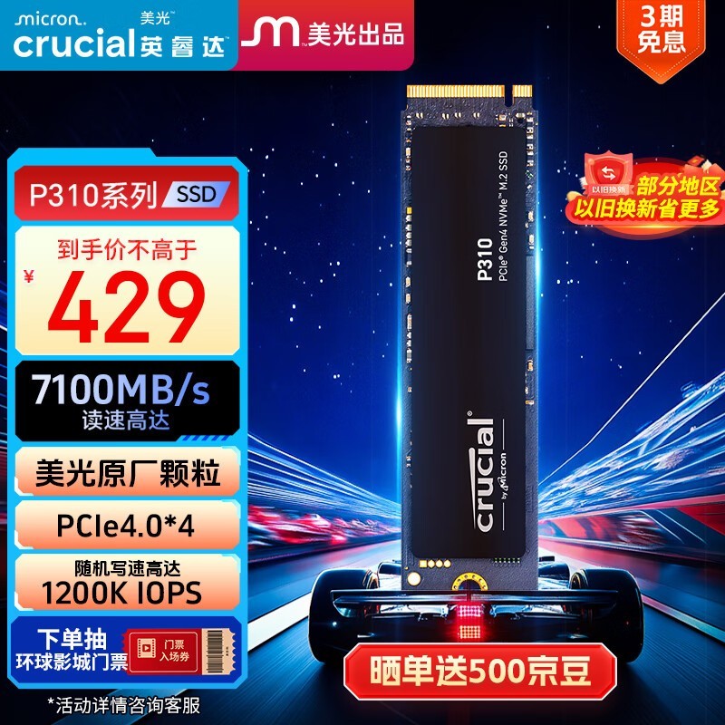 Crucial P310 1TB̬Ӳ̾Żݼ428Ԫ