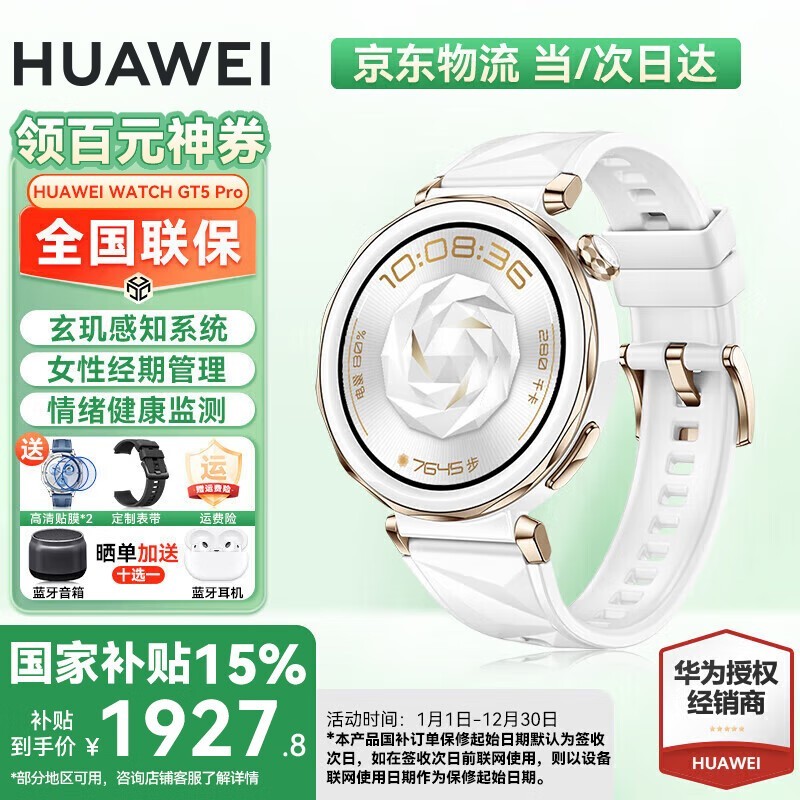 Ϊ WATCH GT5 Pro ֱ ׷𽺱ʱŻ