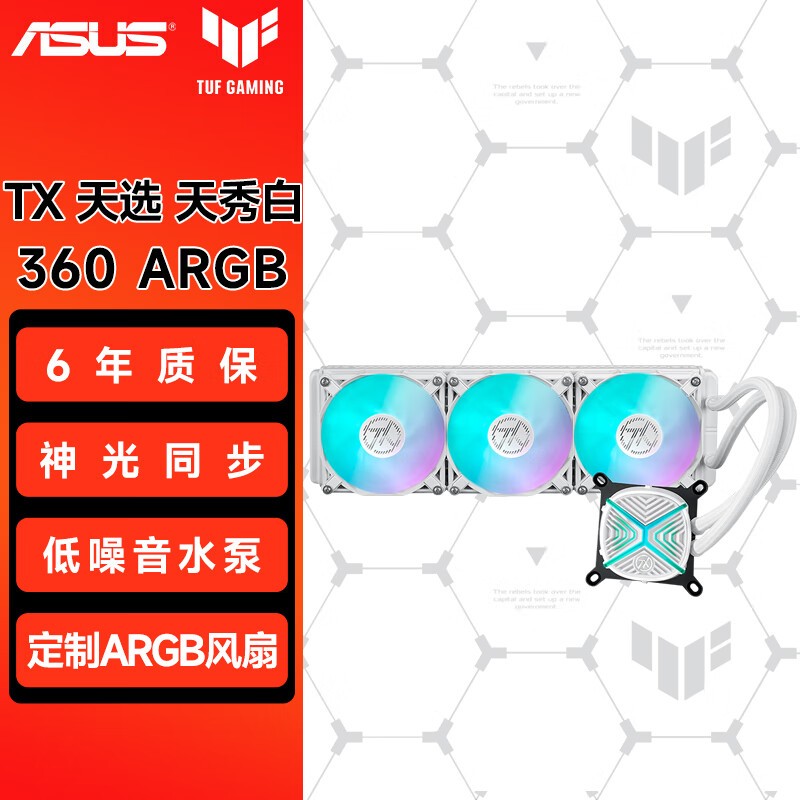˶TUF TXѡ360ARGBˮɢʱػ