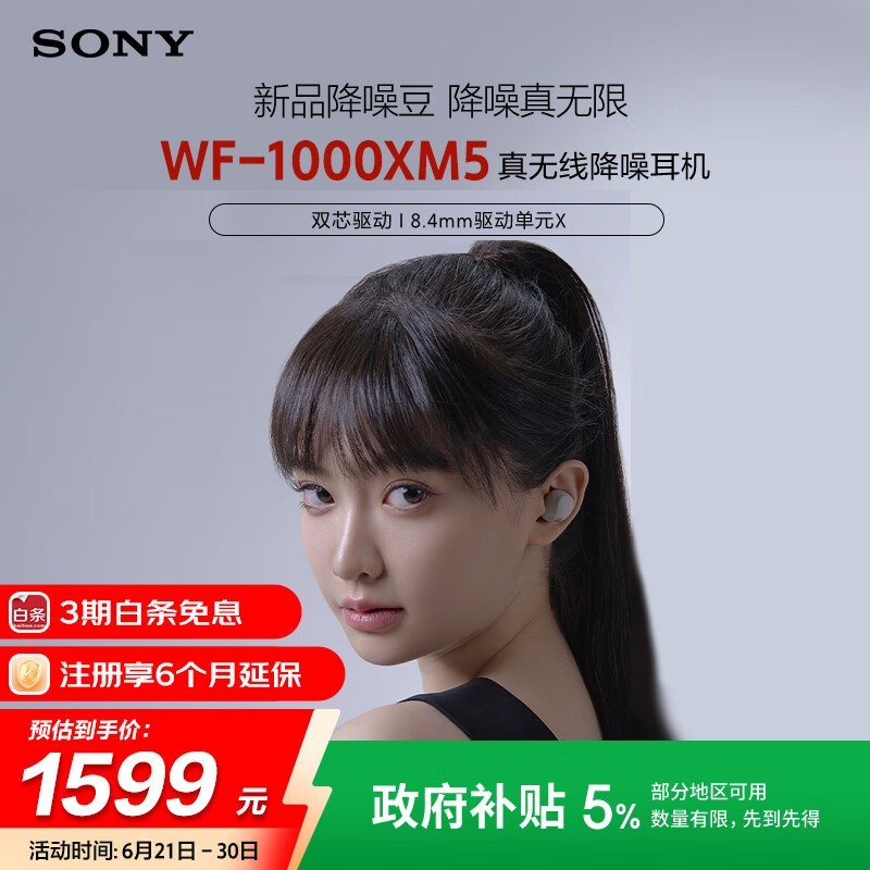  WF-1000XM5