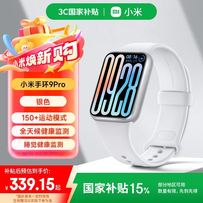 Сֻ9Proֱ330Ԫʱ