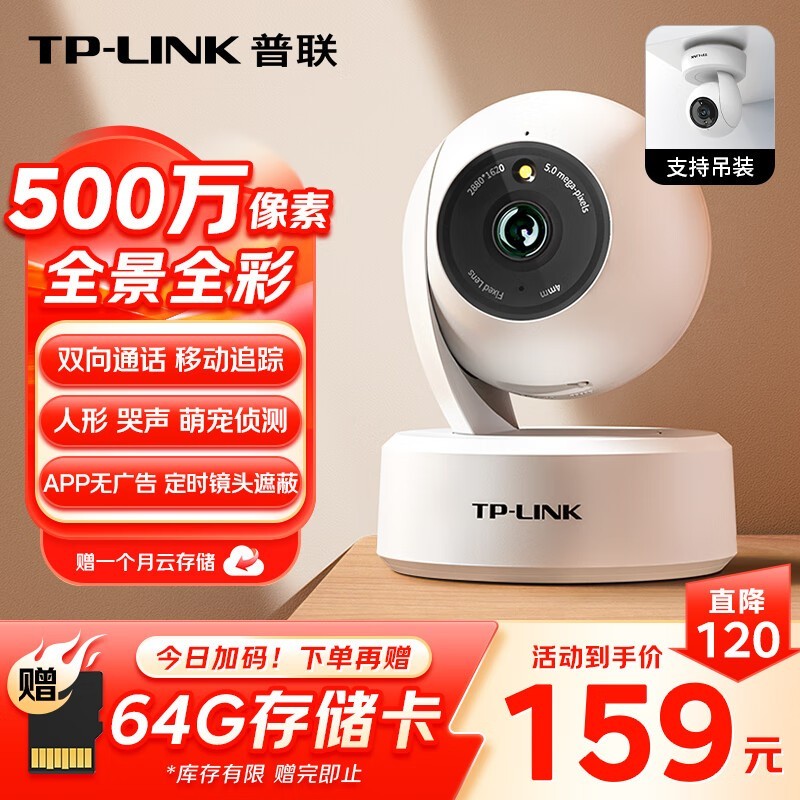 TP - LINK IPC45AW 3KͷŻݼ110Ԫ