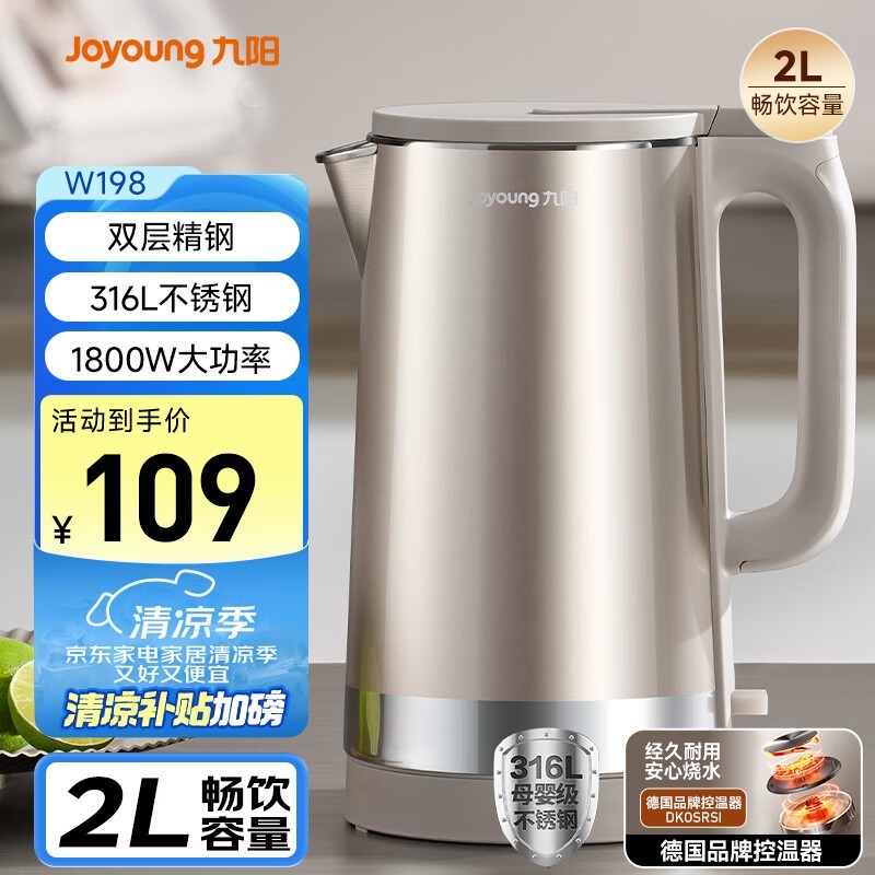 九阳2L热水壶超值,活动价低至84.6元