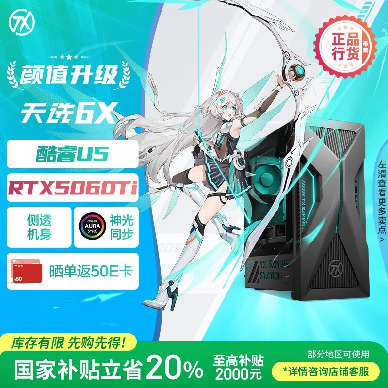 华硕天选6X游戏主机 京东优惠价5810元
