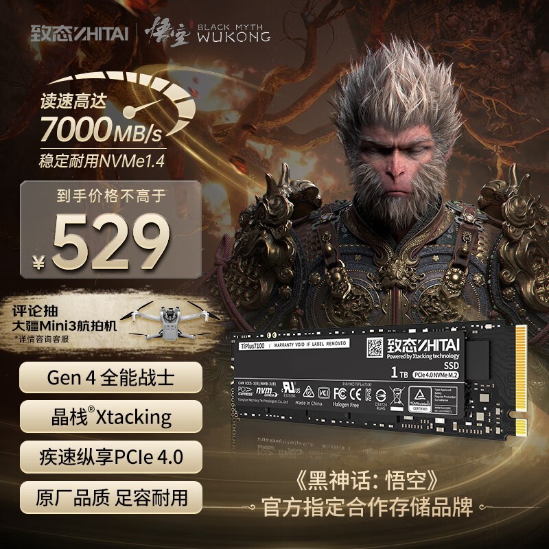 致态 TiPlus7100(1TB)