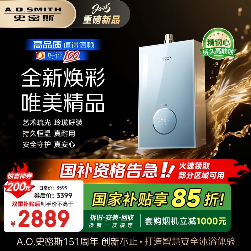 史密斯16升燃气热水器限时优惠价2999元