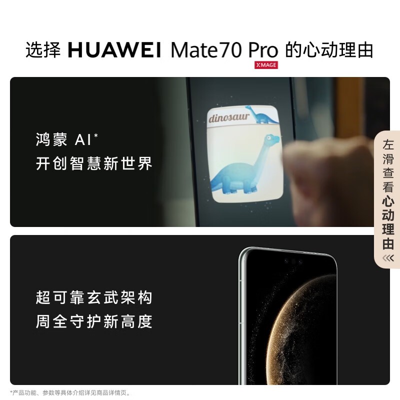 华为Mate70 Pro限时优惠6299元