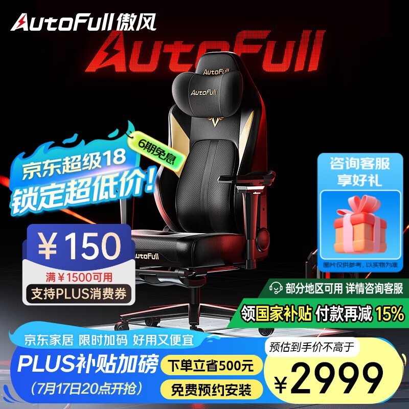 傲风M6Pro电竞椅直降千元