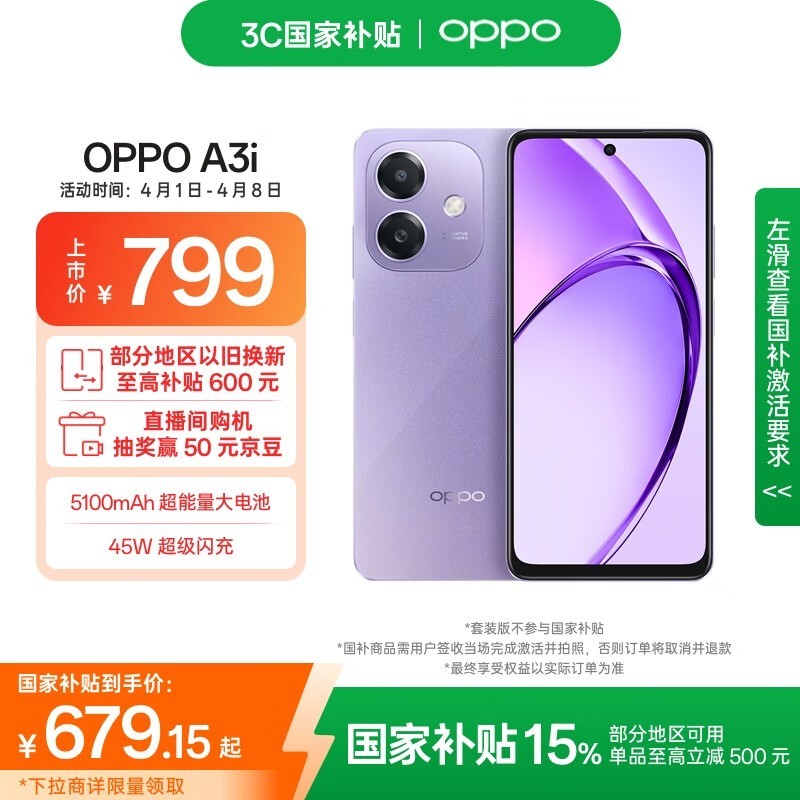 OPPO A3i 5G�ֻ�����������551Ԫ