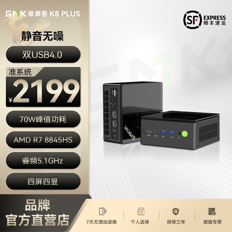 极摩客GMK K8Plus八代锐龙主机