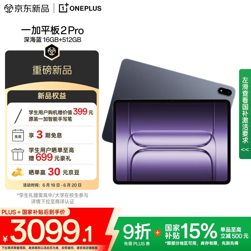 一加 平板 2 Pro(16GB/512GB)