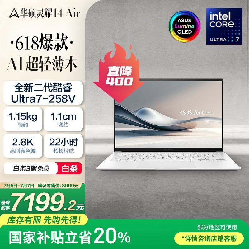 ��˶ ��ҫ14 Air(Ultra7 258V/32GB/1TB)