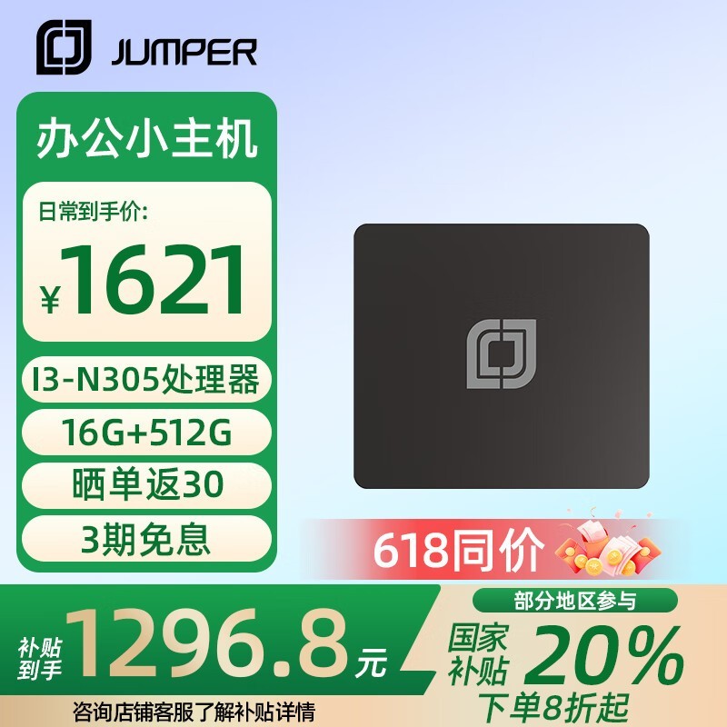 中柏英特尔N305迷你主机直降324元