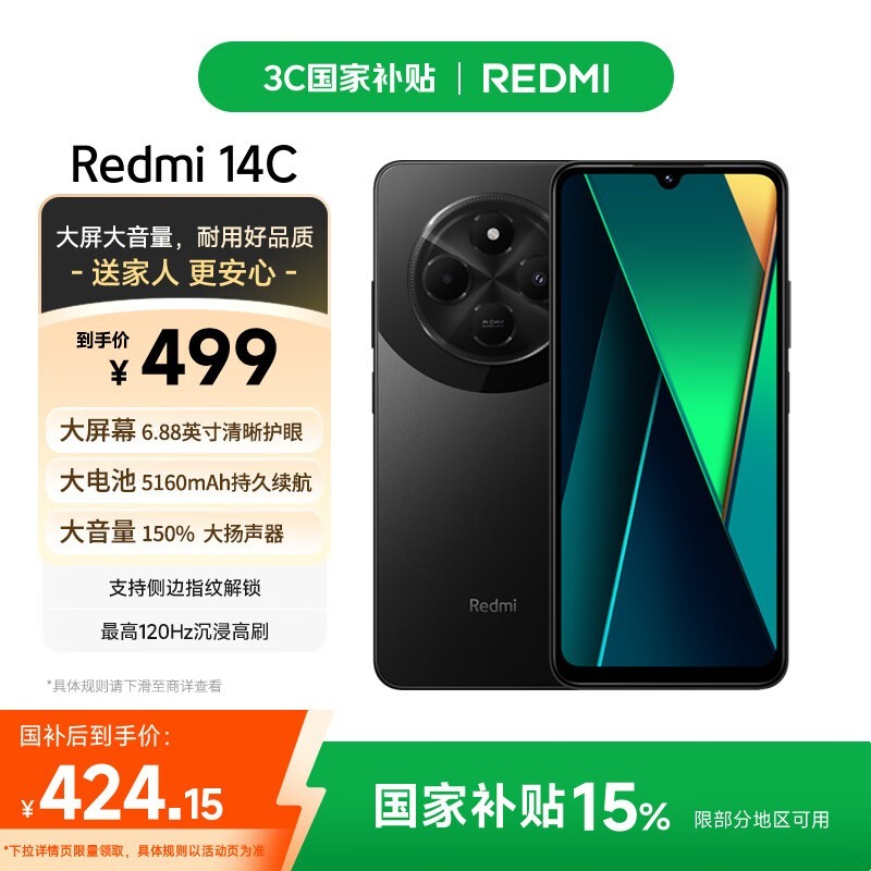 Redmi 14C(4GB/64GB)