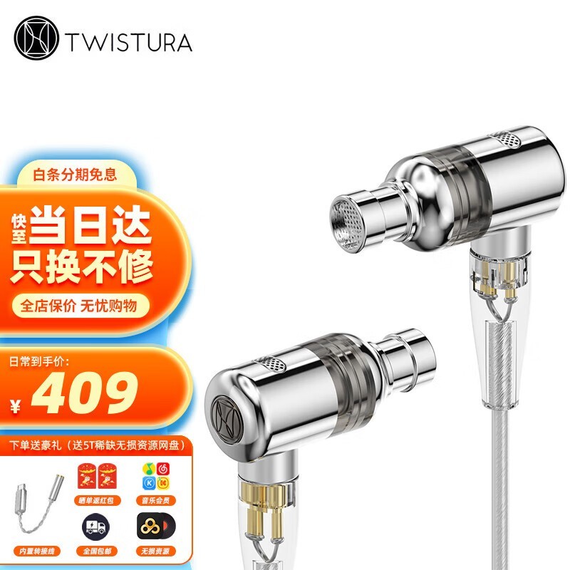 TWISTURA西格玛耳机满减赠礼,327元入手