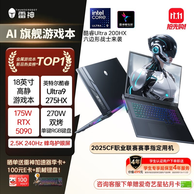 雷神ZERO18Pro游戏本26999元